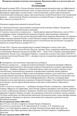 Обложка для материала Имперская внешняя политика самодержавия