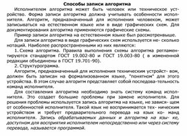 Обложка для материала Способы записи алгоритма