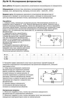 Обложка для материала лабораторные работы по физике
