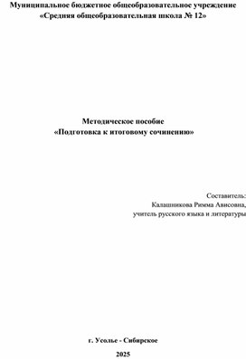 Обложка для материала Пособие "Подготовка к итоговому сочинению"