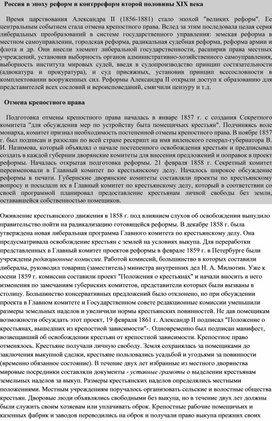 Обложка для материала Россия во второй половине 19 века