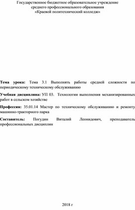 Конспект урока УП Выполнять работы средней сложности по периодическому техническому обслуживанию