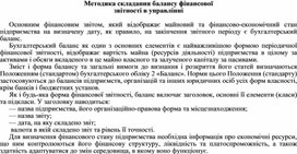 Обложка для материала Методика складання балансу фінансової звітності в управлінні