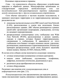 Обложка для материала Основные определения и термины сетей.docx
