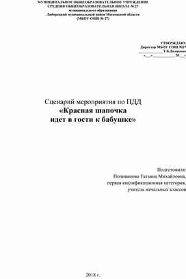 Материал на тему: " Как правильно выбрать путь" (1-2 класс Школа России)