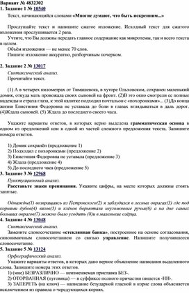 Вариант по русскому языку  для подготовки ОГЭ, 9 класс