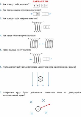 Проверочная работа - Магнетизм