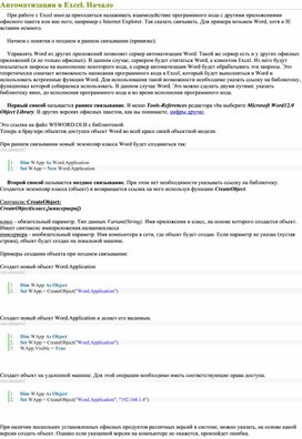 Обложка для материала Электронная таблица Microsoft Excel