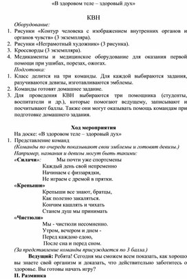 Обложка для материала в здоровом теле здоровый дух