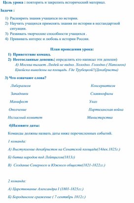 Урок – КВН По истории России XIX века.  9 класс