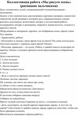 Обложка для материала Коллективная работа «Мы рисуем осень» (рисование пальчиками)