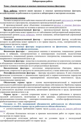 ЛПР по дисциплине охрана труда. тема: Анализ опасных и вредных факторов