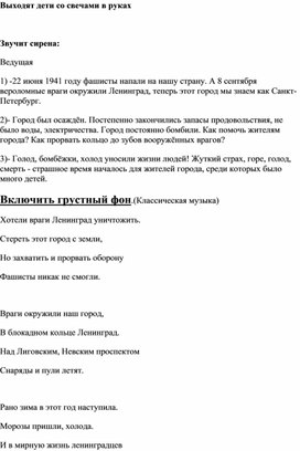 Постановка в школе на линейке к  90-летию со Дня снятия блокады