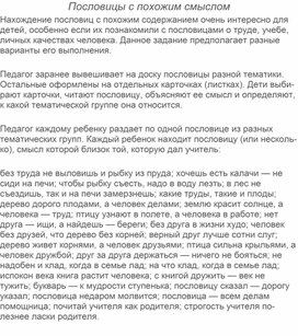 Обложка для материала Пословицы с похожим смыслом
