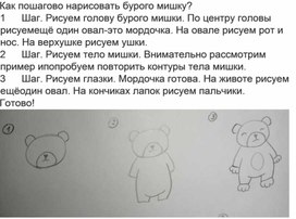 Как пошагово нарисовать бурого мишку?