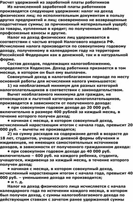 Обложка для материала Расчет удержаний из заработной платы работников