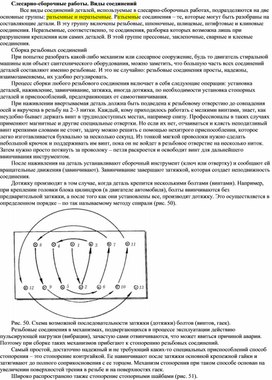 Слесарно сборочные работы, виды соединений