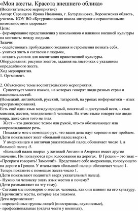 "Мои жесты. Красота внешнего облика"