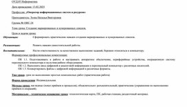 Практическая работа  "Создание маркированных и нумерованных списков. Вариант 2"