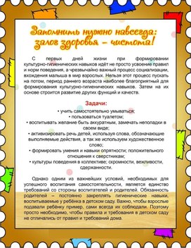 Обложка для материала залог здоровья - чистота