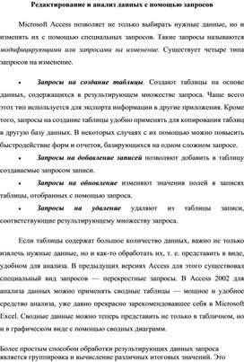 Обложка для материала Редактирование и анализ данных с помощью запросов