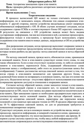 Обложка для материала Алгоритмы замещения строк кэш-памяти