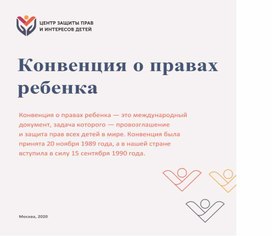 Материал к внеклассному мероприятию "Буклет центра защиты прав и интересов детей"