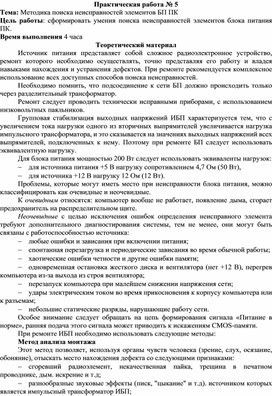 Обложка для материала Методика поиска неисправностей элементов БП ПК