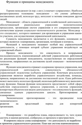 Обложка для материала Функции и принципы менеджмента