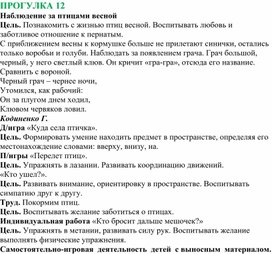 Апрель. Прогулка № 12