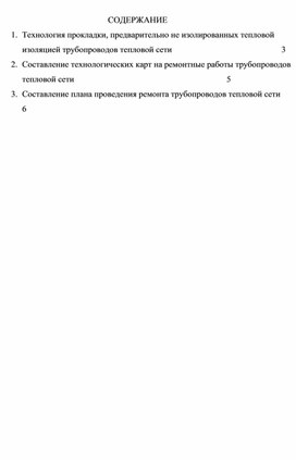 Обложка для материала Отчет о практике специальности 08.02.07.
