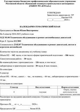 Обложка для материала Планирование МДК 01.04. Техническое обслуживание и ремонт автомобильных двигателей