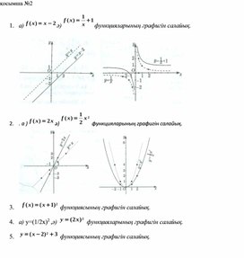 Қосымша 2 (2)