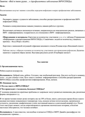 Обложка для материала Занятие  «Всё в твоих руках…»