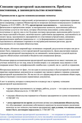 Обложка для материала Списание кредиторской задолженности. Проблема постоянная, а законодательство изменчивое