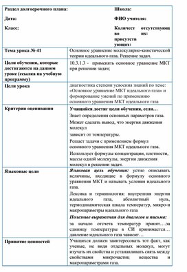 Обложка для материала Физика_10 класс_Идеальный газ_Поурочный план 41