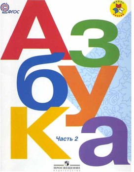 Обложка для материала азбука 2
