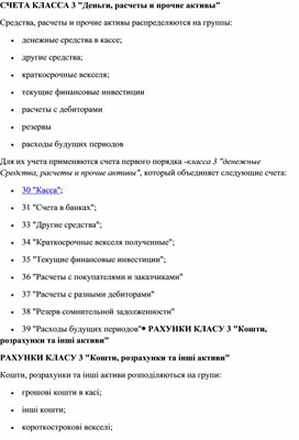 Обложка для материала СЧЕТА КЛАССА 3 "Деньги, расчеты и прочие активы"