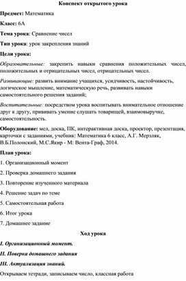 Конспект урока на тему "Сравнение чисел"