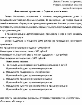 Задание по финансовой грамотности для 4 класса