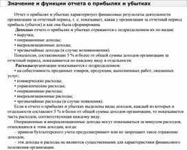 Обложка для материала Значение и функции отчета о прибылях и убытках