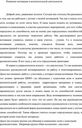 Обложка для материала Работа с детьми с низкой мотивацией. Семинар