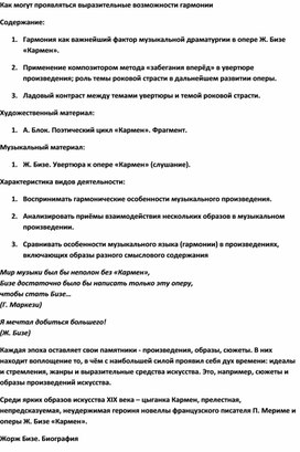 Обложка для материала Урок музыки: возможности гармонии в музыке