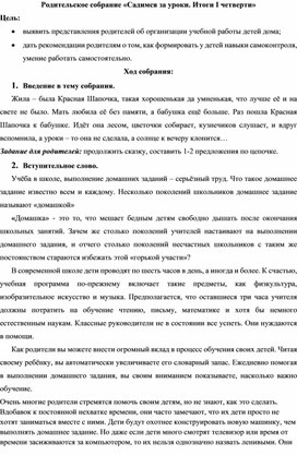 Родительское собрание в 3 классе на тему «Садимся за уроки. Итоги I четверти»