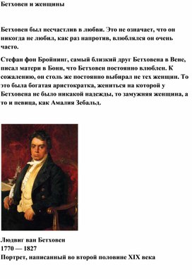 Обложка для материала Урок музыки: Бетховен и женщины