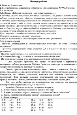 Проект «Таблица умножения – достойна уважения…»