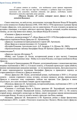 Обложка для материала Брэм Стокер  ДРАКУЛА