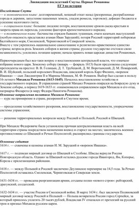 Обложка для материала Ликвидация последствий Смуты