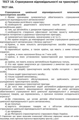 Обложка для материала ТЕСТ 16