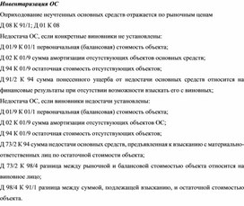 Списана сумма недостачи на прочие расходы по компьютеру по которому виновное лицо не установлено